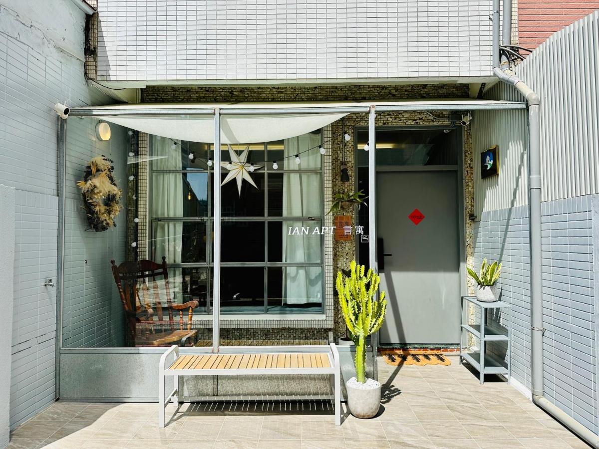 安平言寓包棟旅宿 Ian Apt Tainan Exterior foto